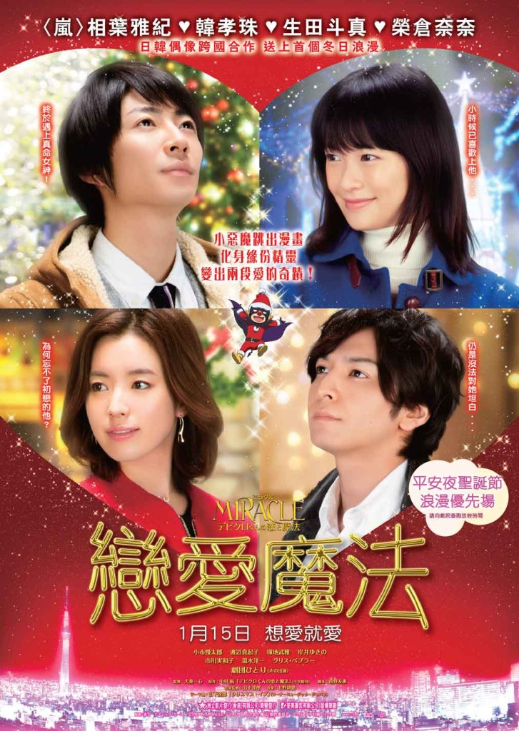 Miracle_Poster-for-Xmas