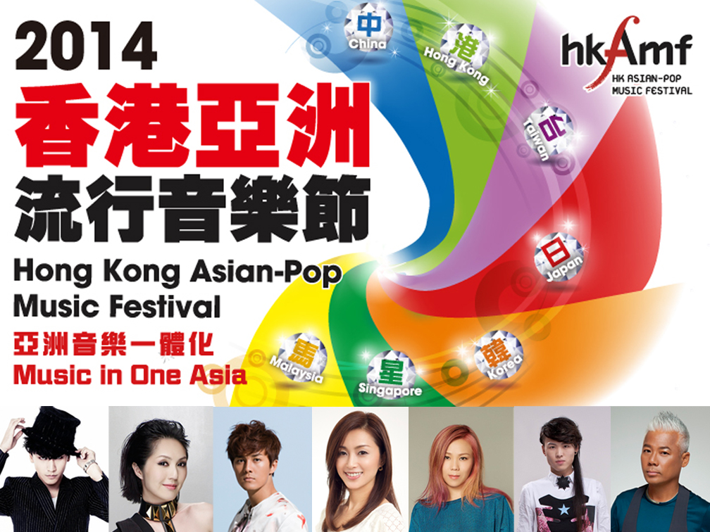 好睇又好玩！K channel 請你去「香港亞洲流行音樂節2014」