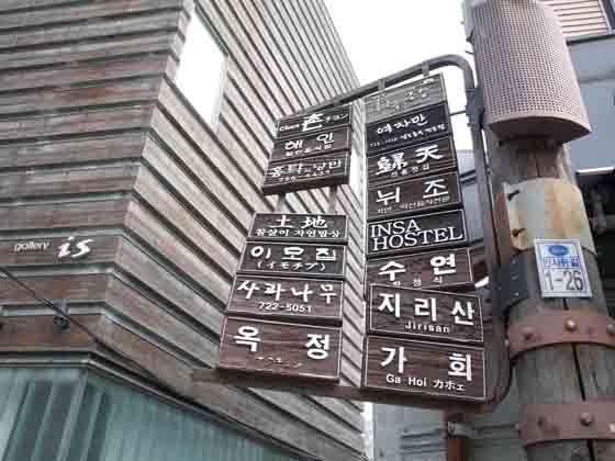 帶你逛首爾仁寺洞(1) —— 古今交錯的文化街