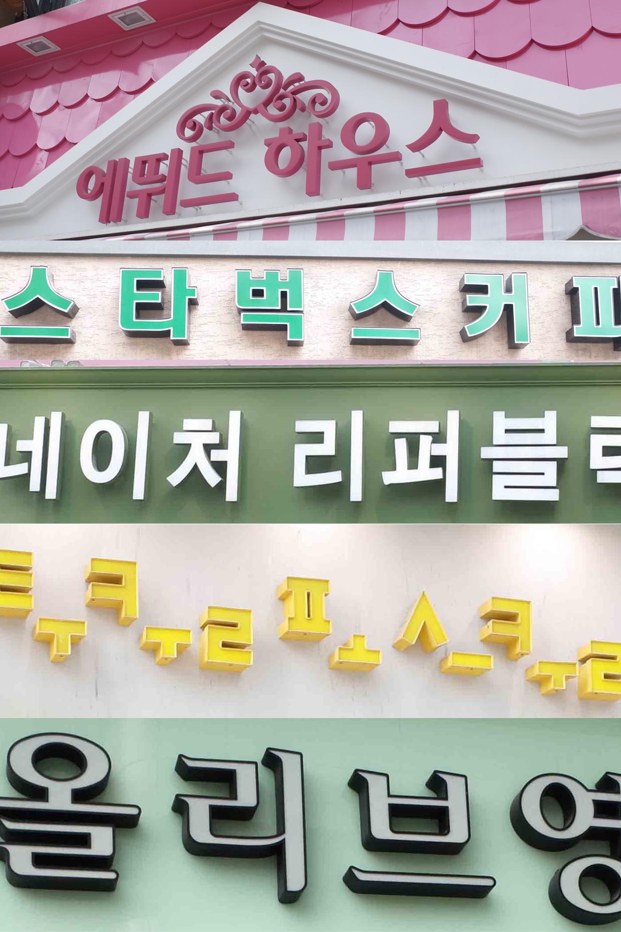 帶你逛首爾仁寺洞(3) ——韓文店鋪逐個認