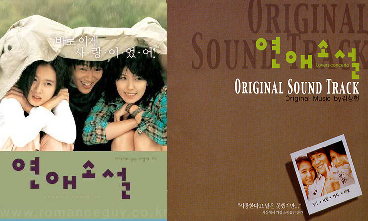 韓片《向左愛向右愛》：一張 17 年前難忘的 OST