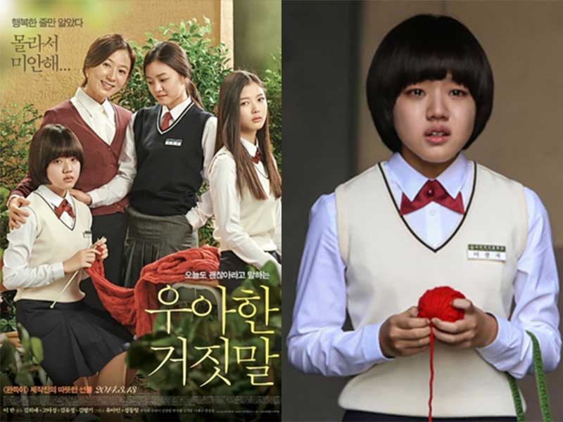 《優雅的謊言》，當時韓國社會欺凌問題嚴重，金香起在片中飾演被欺凌的少女天智，在學校每天被朋友霸凌
