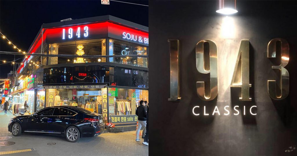 韓劇《梨泰院 Class》的真實版？三位「1943」酒館創辦人的成功故事