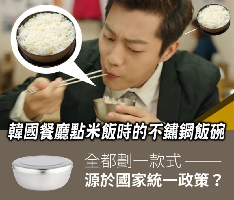 韓國餐廳點米飯時的不鏽鋼飯碗大同小異 源於國家統一政策？
