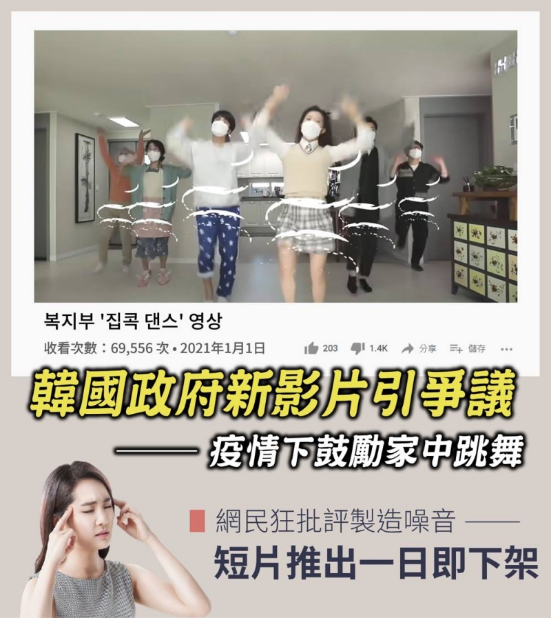 韓國政府鼓勵疫情下家中集體跳舞 惹爭議一天後即把影片下架