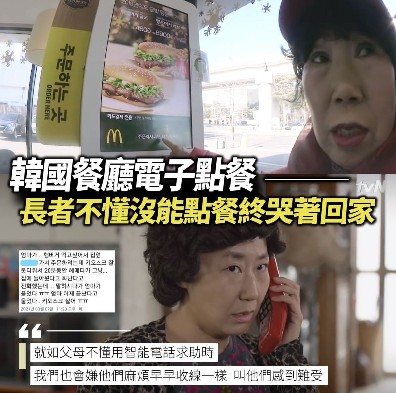 韓國長者快餐店沒能點餐   望著電子點餐機只能哭著回家